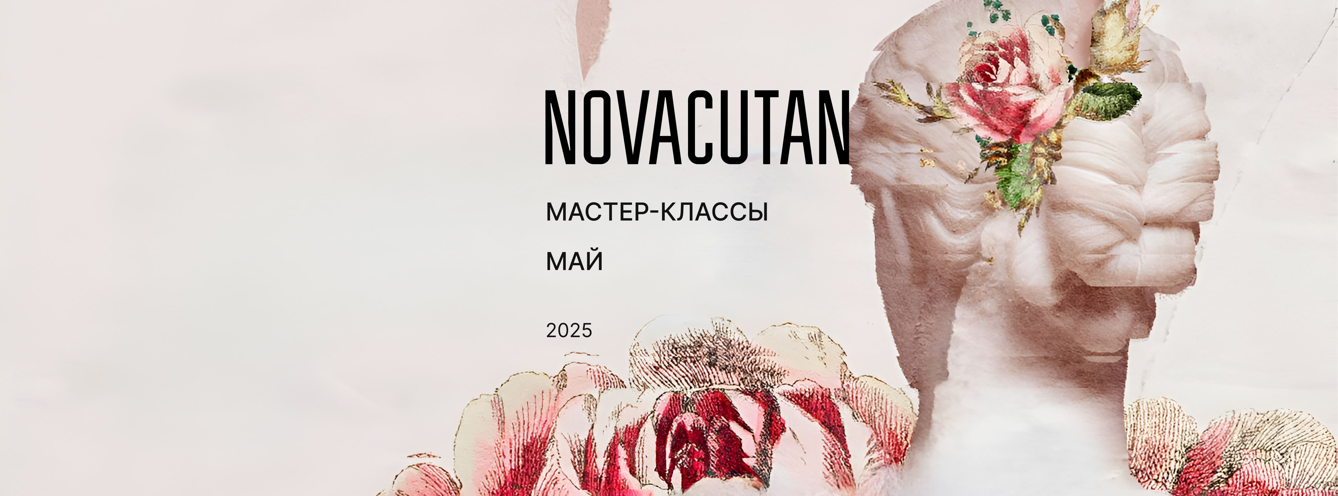 Мастер-классы в мае