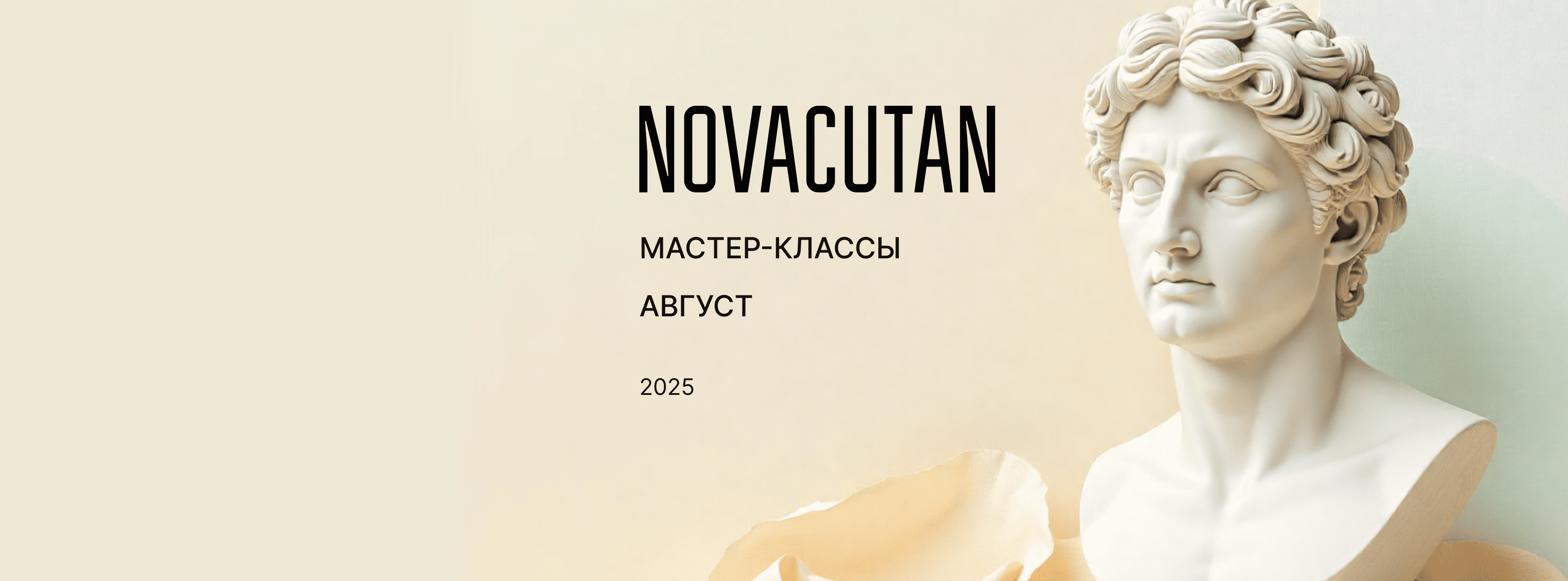 Мастер-классы в августе